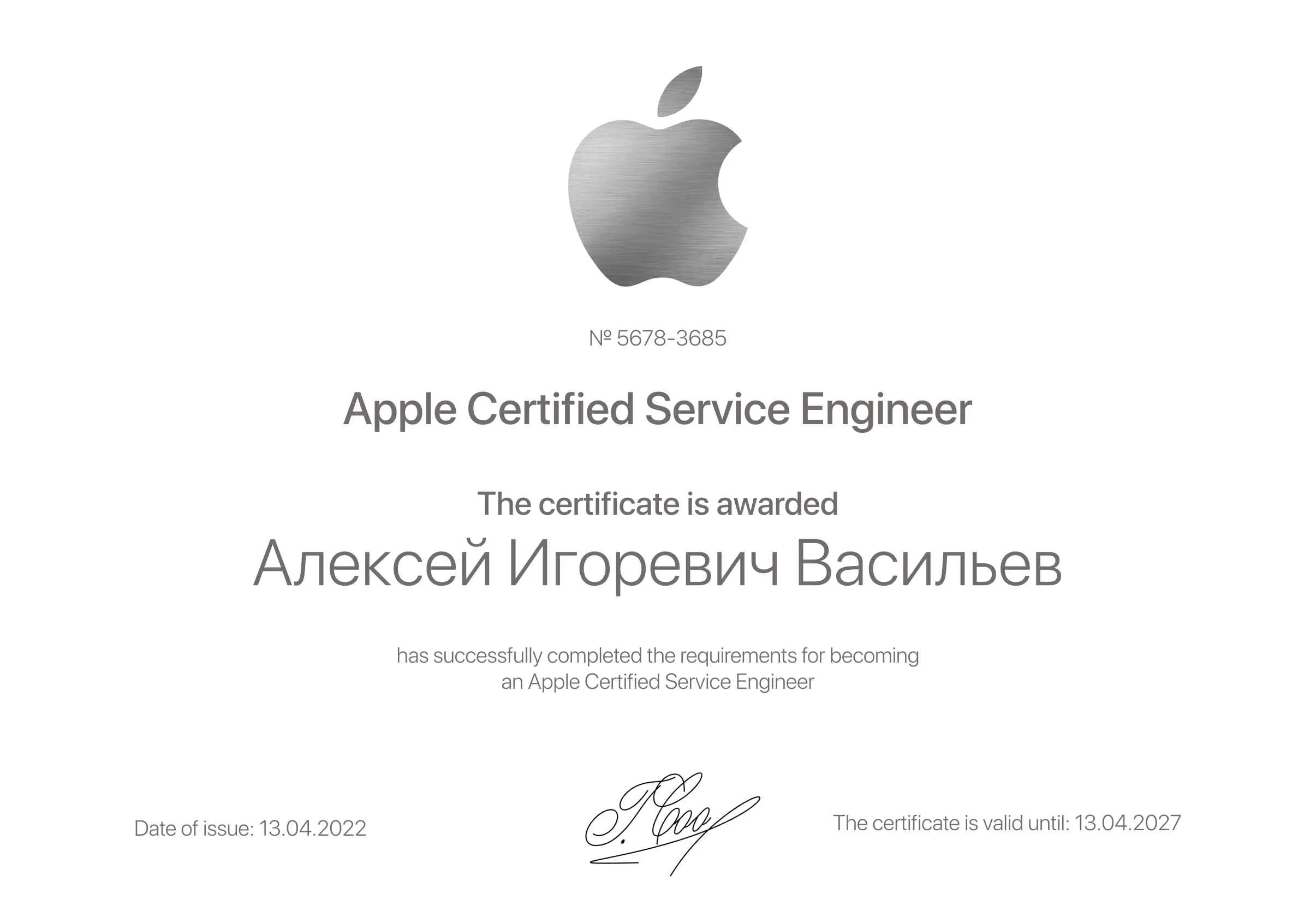 Сертификат - Алексей Игоревич Васильев